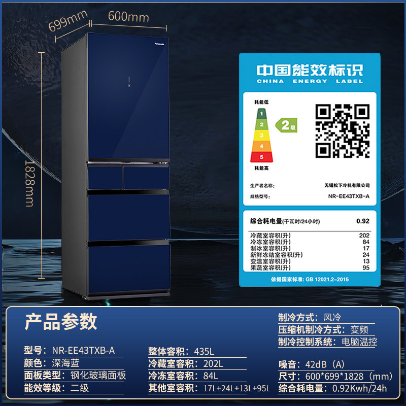 PANASONIC NR-EE43TXB-A 松下多门冰箱435L风冷无霜 钢化玻璃面板