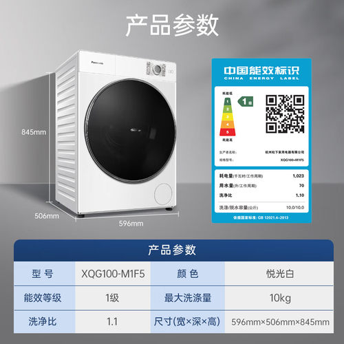 松下XQG100-M1F5洗衣机