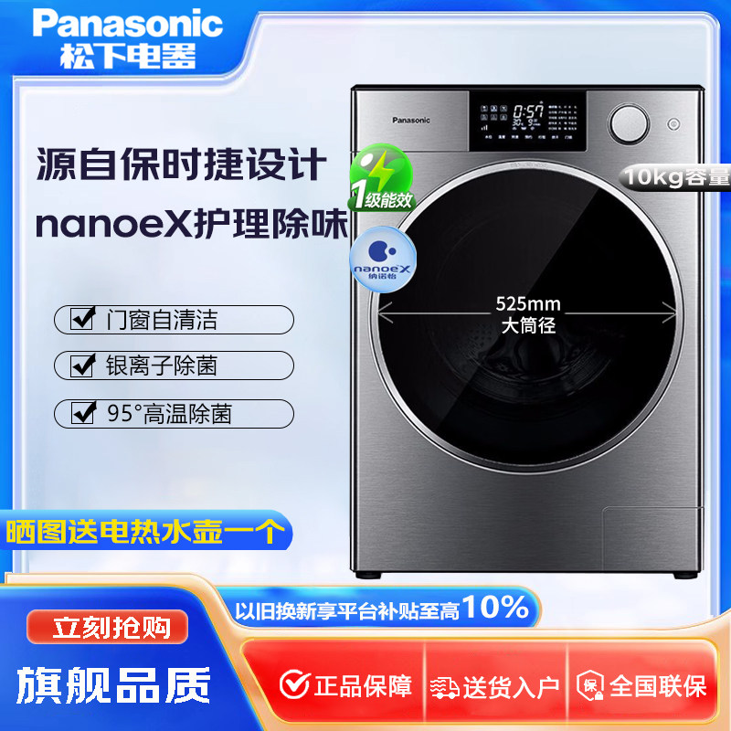 Panasonic/松下XQG100-P1DL/P1DM/P1DT洗烘一体洗衣机 保时捷滚筒