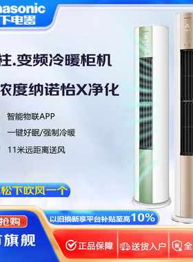 Panasonic/松下 EJ27FS10M/ZY72F310N松下3匹立式圆柱柜空调