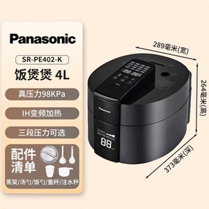Panasonic/松下 sr-pe402-k家用电压力锅电饭煲多功能高养煲4升