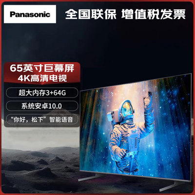 松下65LX780C4K超清65英寸电视