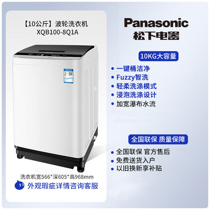Panasonic/松下 XQB100-8Q1A/8QF1/T2F1波轮洗衣机10KG洗涤容量