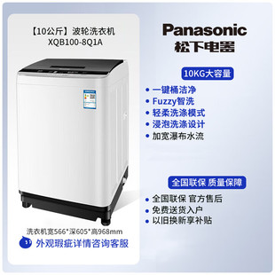 Panasonic/松下 XQB100-8Q1A/8QF1/T2F1波轮洗衣机10KG洗涤容量