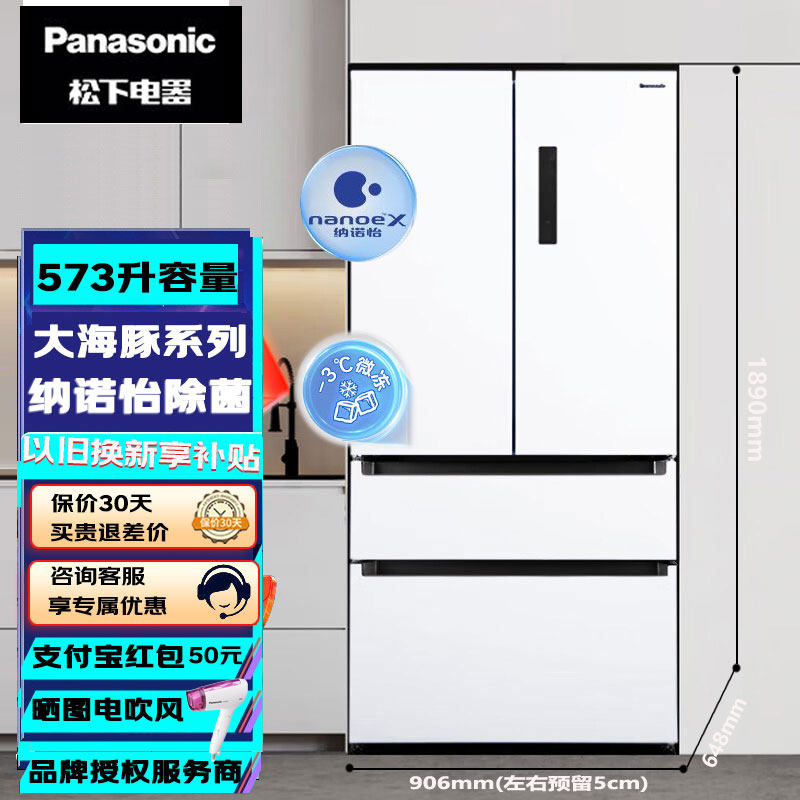 松下大型法式四门冰箱573升白色