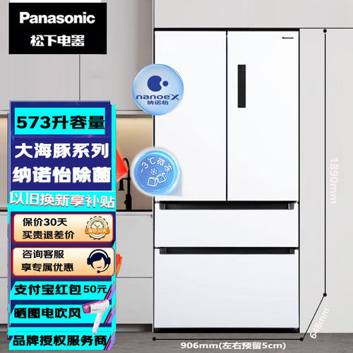松下大型法式四门冰箱573升白色