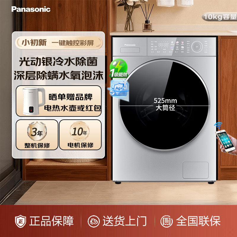 Panasonic/松下 XQG100-L198/L197滚筒洗衣机水氧泡沫净智能投放