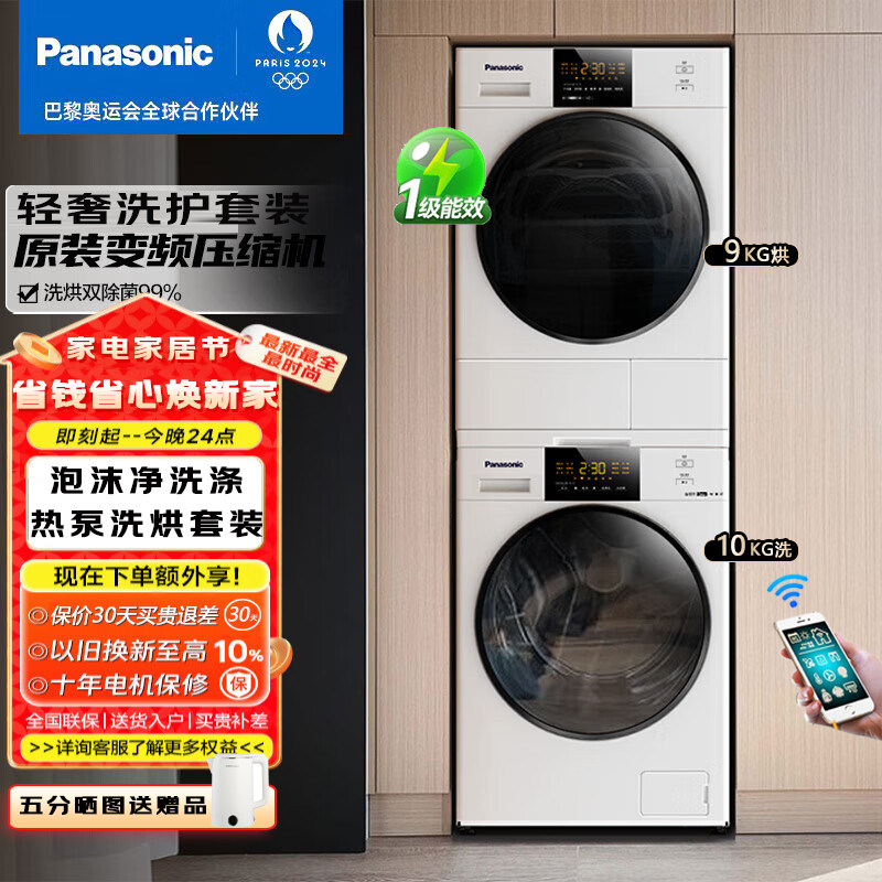松下洗烘套装白月光10kg滚筒洗衣机+热泵烘干机NVAE/3E1AK+EH1015
