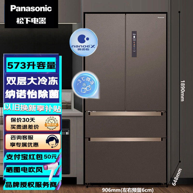 Panasonic/松下 NR-W581TM-T/W581TG 573L法式多门冰箱纳诺怡除菌