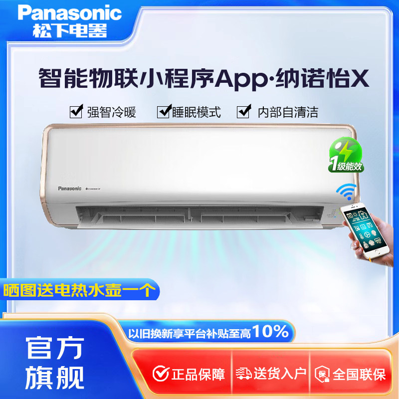 Panasonic/松下DG35K210 1.5匹变频冷暖挂机空调 高浓度纳诺怡X