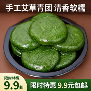 艾草糍粑纯手工现做清明果艾叶粑粑农家糯米糍糕团零食小吃青团