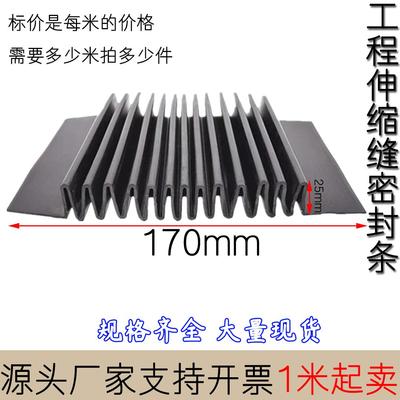 三元乙丙折叠伸缩缝密封条