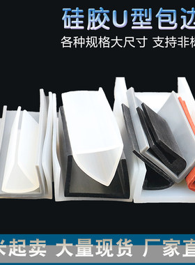 宽槽硅胶u型硅胶耐高温密封