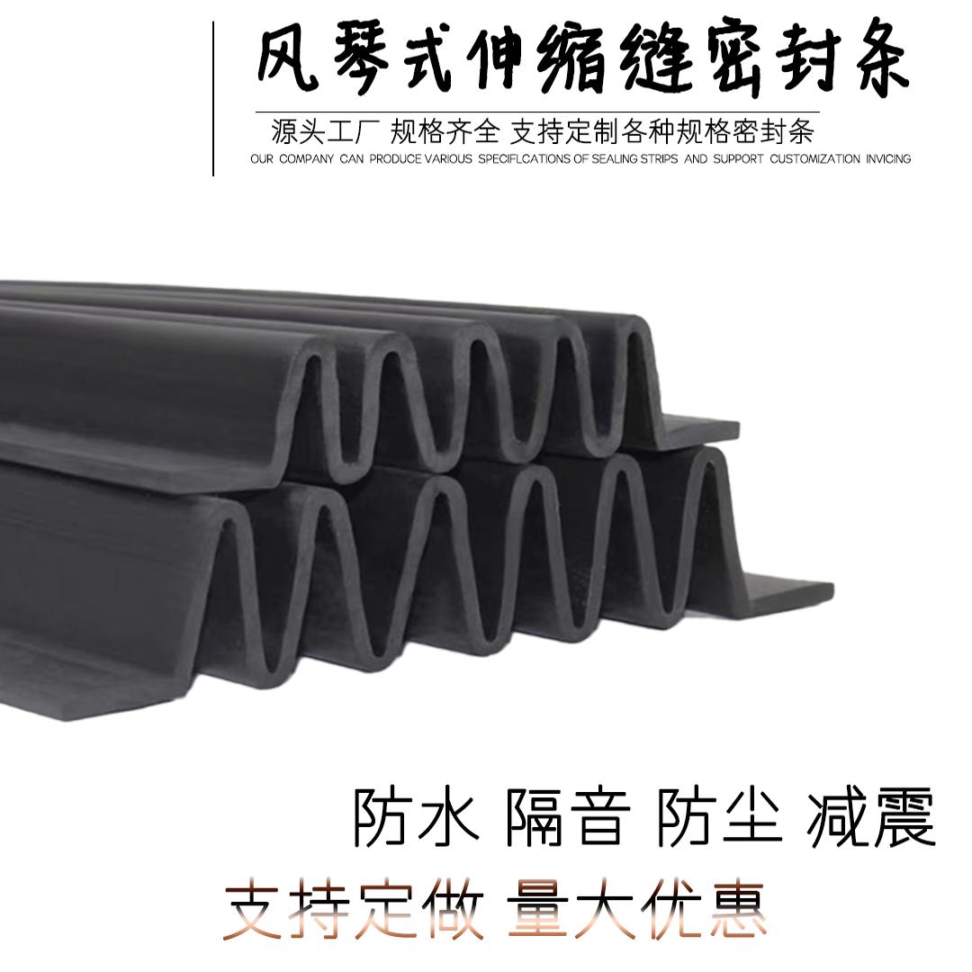 伸缩缝风琴板橡胶密封条