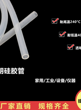 食品級硅胶管软管半透明软水平管耐高温工业级导热胶管内径6mm8mm
