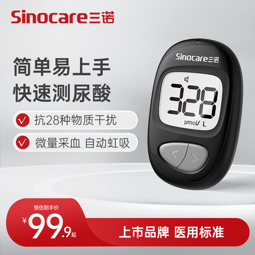 三诺佳准UZ101尿酸试纸高精准尿酸检测仪家用老人医用尿酸仪试纸