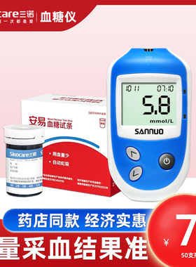三诺安易免调码血糖试纸