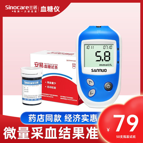 三诺安易免调码血糖试纸