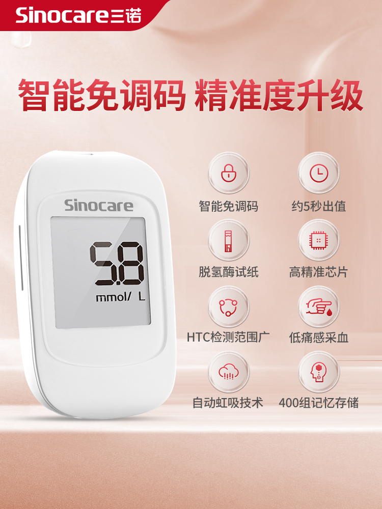 三诺优易血糖测试仪家用精准测血糖的仪器医用试纸条GM501免调码