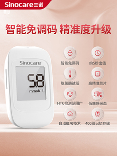 三诺优易血糖测试仪家用精准测血糖的仪器医用试纸条GM501免调码