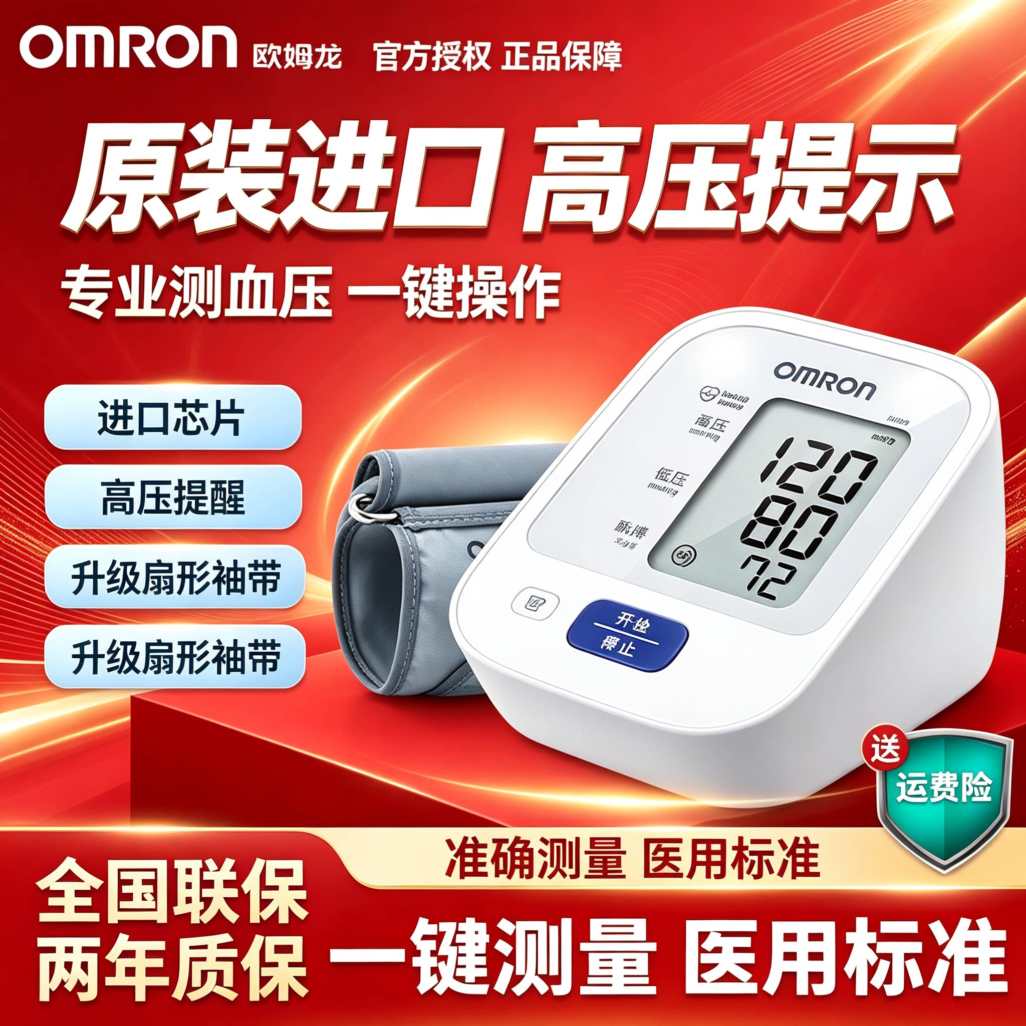 欧姆龙电子血压计HEM-7121家用上臂式数显高精度原装进口专业测量