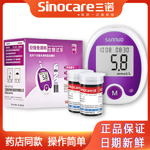 三诺安稳免调码血糖试纸家用测试仪测血糖的仪器医用高精准测量仪