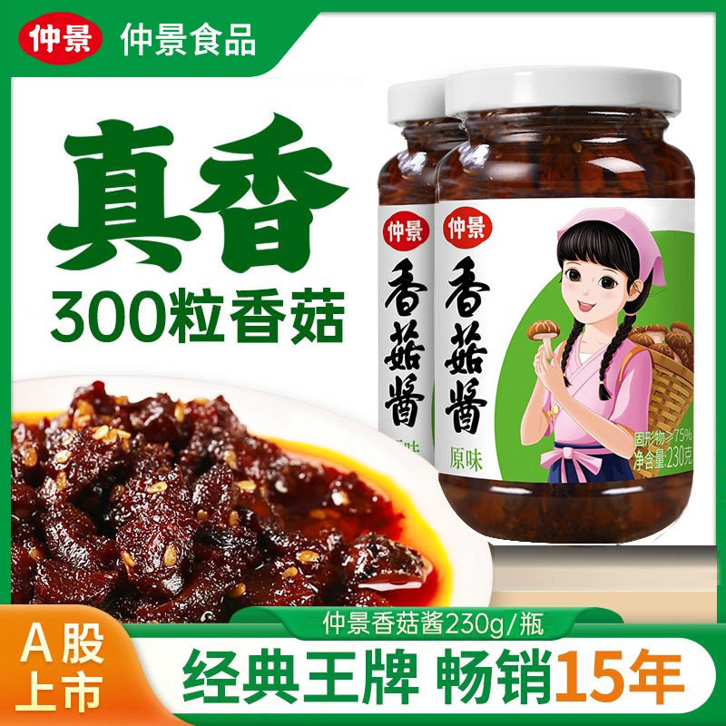 仲景香菇酱230g*2瓶原味香辣味暴下饭酱拌饭酱拌面酱夹馍大颗粒蘑菇酱使用感如何?