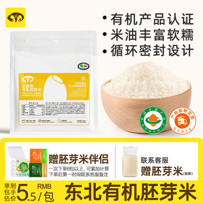 北比爱米有机胚芽米新米可搭配胚芽米辅食婴幼儿宝宝大米瓶装大米