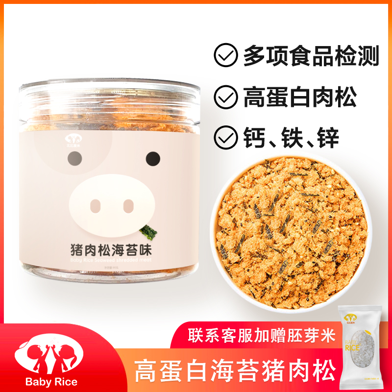 肉松可搭配肉松婴儿宝宝辅食拌饭料辅食添加料儿童零食北比爱米