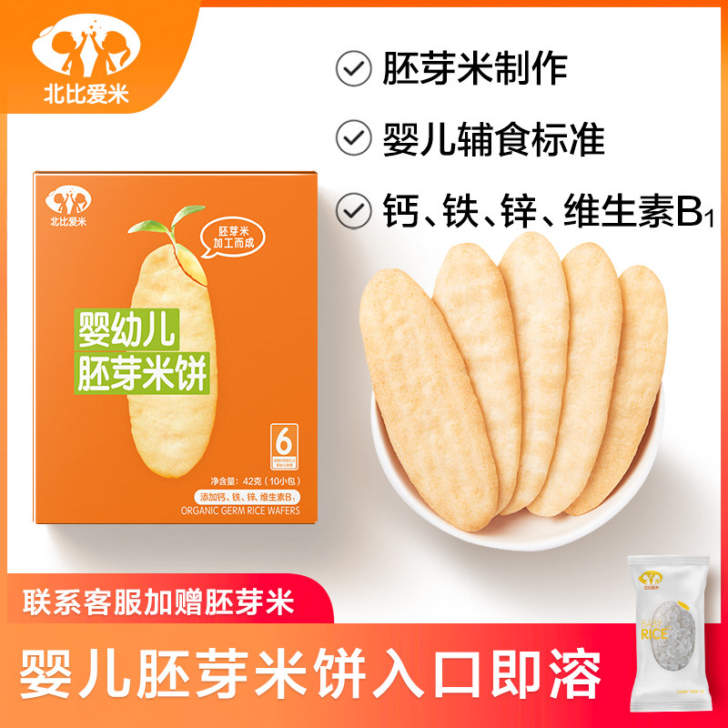婴儿米饼婴幼儿胚芽米饼宝宝零食无盐添加婴幼儿磨牙棒婴幼儿辅食,婴童食品,磨牙棒,淘宝优惠券,粉丝福利购,淘宝优惠卷
