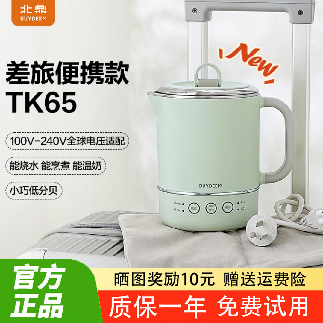 北鼎便携电热水壶差旅小型316不锈钢恒温烧水壶保温一体TK66&TK65