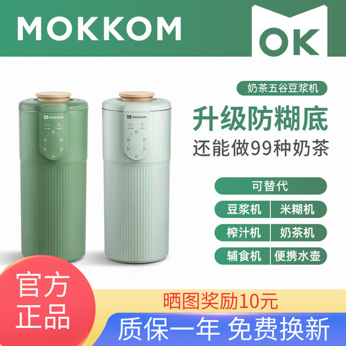 mokkom磨客豆浆机家用多功能小型迷你便携式一人新款破壁机免过滤
