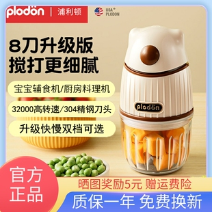浦利顿辅食机婴儿宝宝料理机专用破壁打泥器多功能小型研磨器工具
