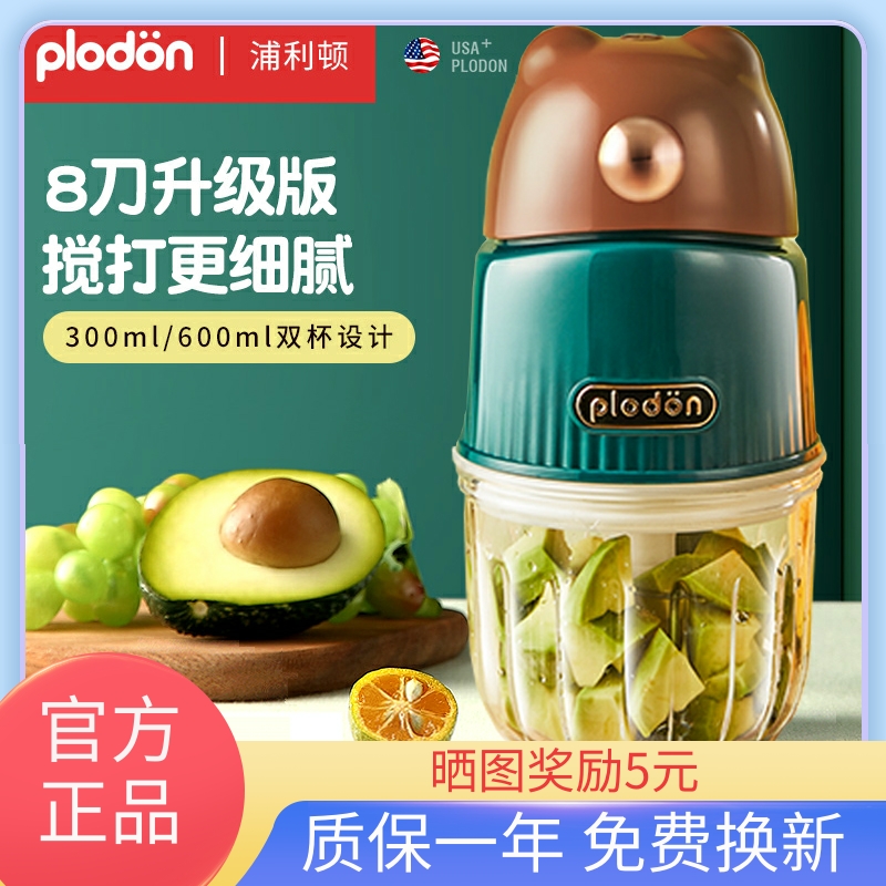 浦利顿婴儿辅食小型多功能绞肉打泥搅拌榨汁研磨料理机小棕熊八刀