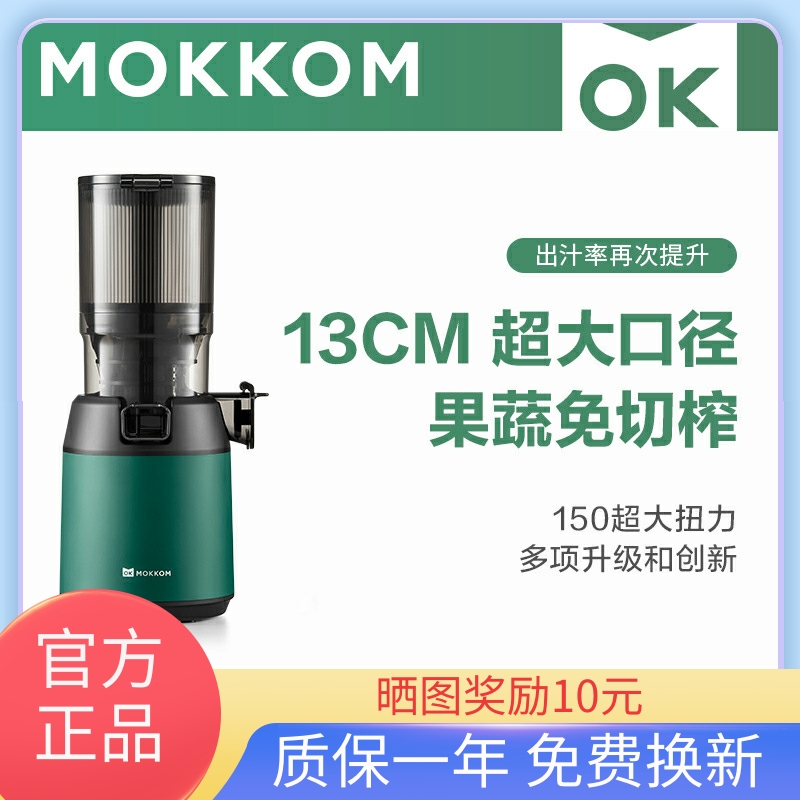 mokkom磨客榨汁机汁渣分离原汁机家用全自动渣汁慢磨大口径炸果汁