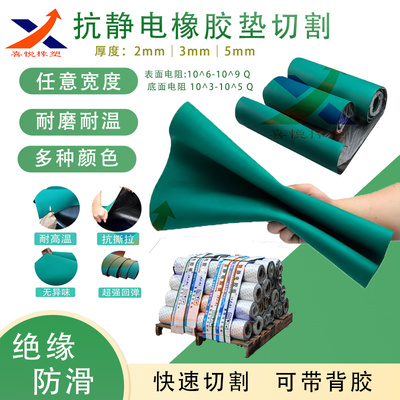 2/3/5mm厚带背胶防静电台垫橡胶防滑垫自粘防静电皮绿色胶皮切割