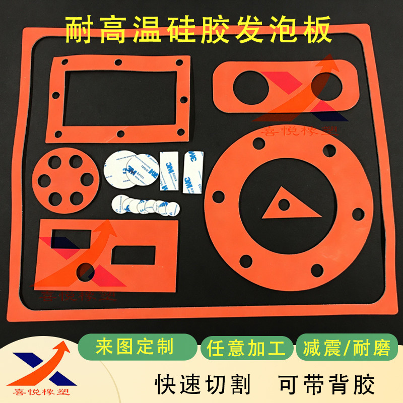 定制硅胶发泡板耐高温红色海绵板带粘胶垫片减震密封板自粘密封条