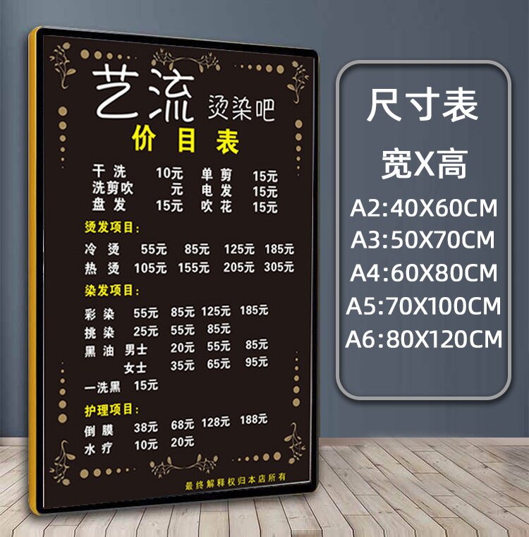 理发店美发店价目表墙贴发廊美发价格表价目表制作美容装饰画美发