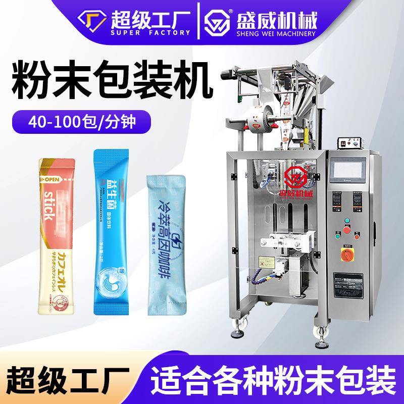 全自动咖啡粉粉末包装机高速益生菌粉包装机粉剂颗粒灌装机