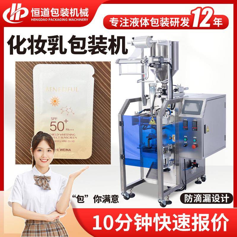 小样化妆品液体包装机四边封2-3ml膏体包装机试用装乳液包装机