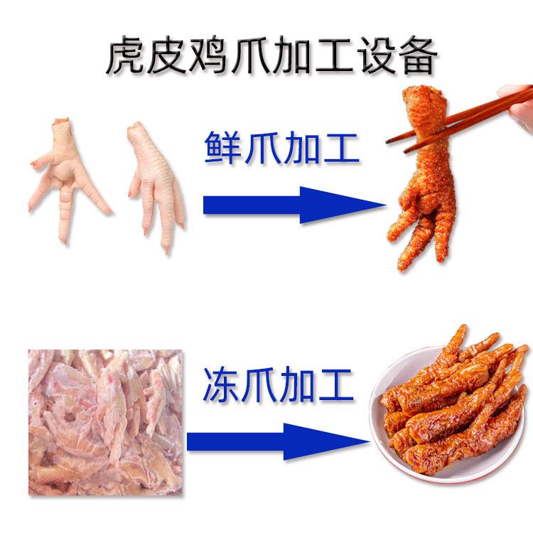 虎皮鸡爪卤煮流水线鸡爪油炸卤煮加工线速冻虎皮鸡爪油炸机现货