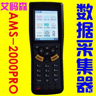 AMS-2000Pro无线仓储盘点数据采集器支持管家婆思讯等软件