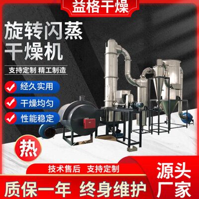 碳酸铈旋转闪蒸干燥机 碳酸锌不锈钢大型闪蒸烘干机设备 益格干燥