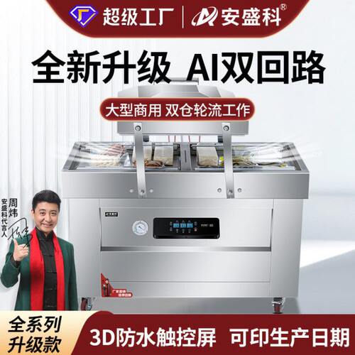 安盛科双室真空机封口机大型包装机商用全自动打包机食品干湿两用