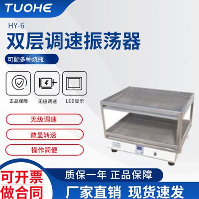 拓赫HY-6双层调速振荡器 大容量摇机振荡器