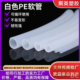 源头厂家PE管直播支架隔套PE给水管PE毛细软管PE打孔管PE穿线管