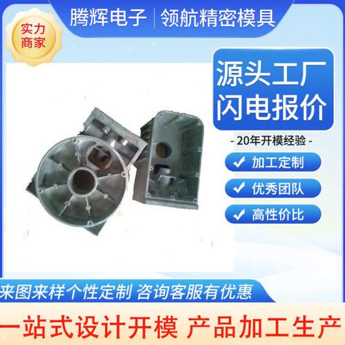 模具厂锌合金压铸模具 铝合金压铸件 模具制造加工浙江专业压铸模