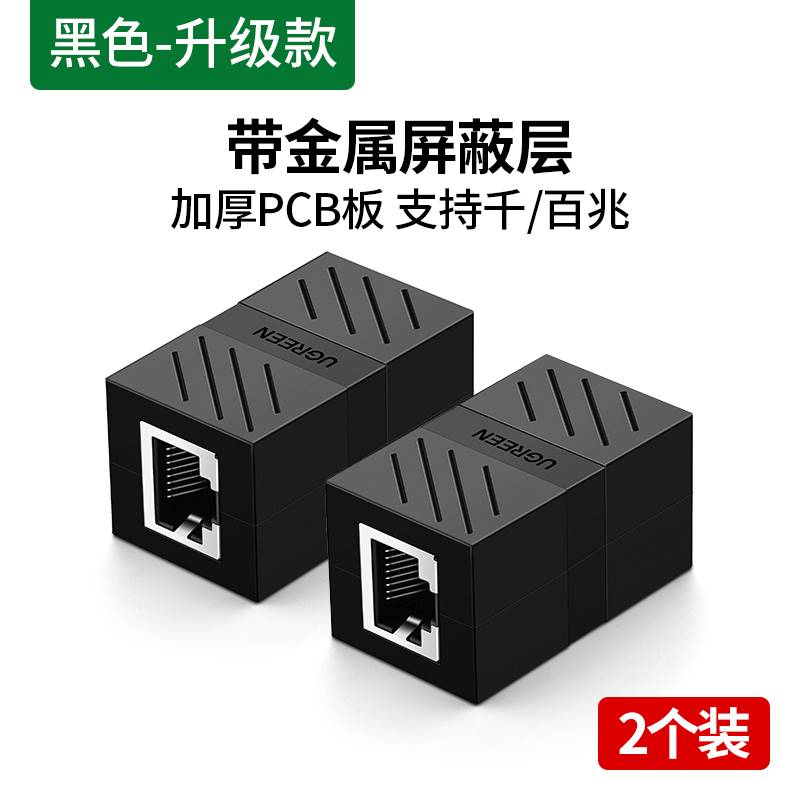 网线对接头千兆网络直通头模块rj45连接器网线转接延长对接器