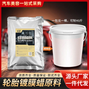 大桶装轮胎蜡上光升轮胎蜡液体养护光上防水光亮剂清胎浓缩蜡20L