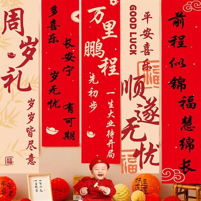 抓周用品一周岁生日布置中式男孩女孩装饰场景国风条幅背景墙挂布
